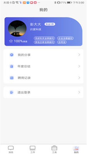 法治微管家律师办案最新版