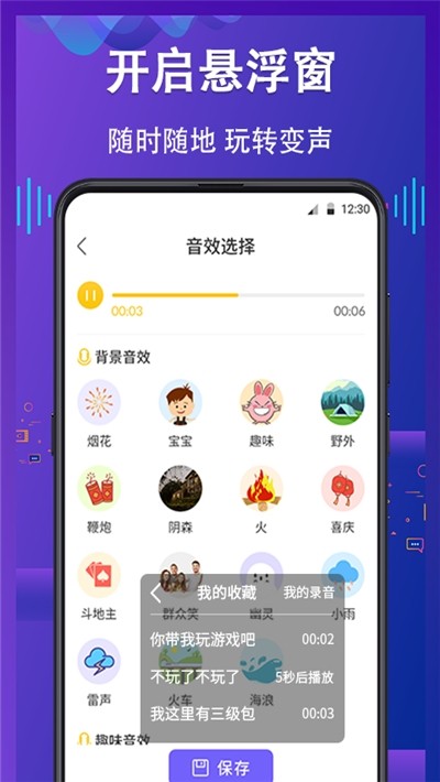 变声器apk安卓2022最新版