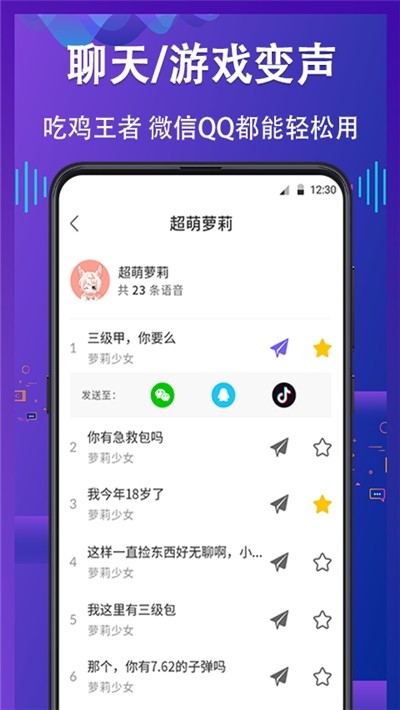 变声器apk安卓2022最新版