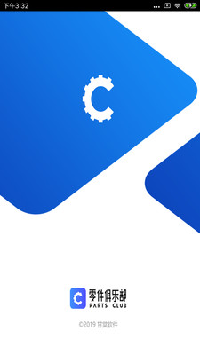 零件俱乐部零件信息管理最新版安卓下载