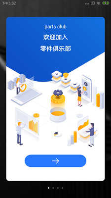 零件俱乐部零件信息管理最新版安卓下载