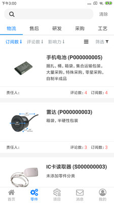 零件俱乐部零件信息管理最新版安卓下载