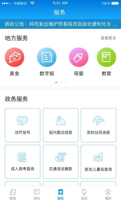无线临海安卓版下载安装