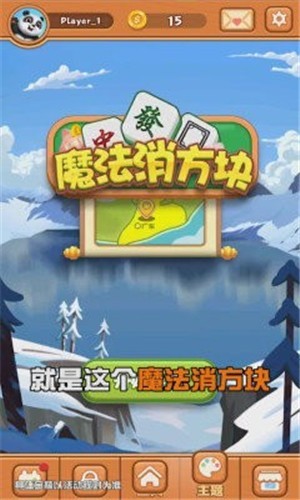 魔法消方块苹果版手机版