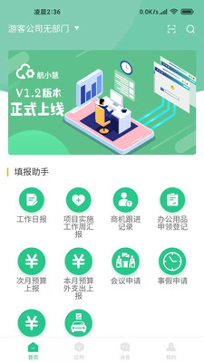航小慧企业公告展示安卓版下载安装