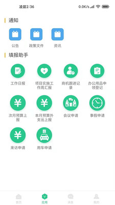 航小慧企业公告展示安卓版下载安装