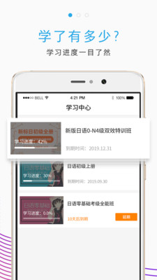 未名天日语网校2022版