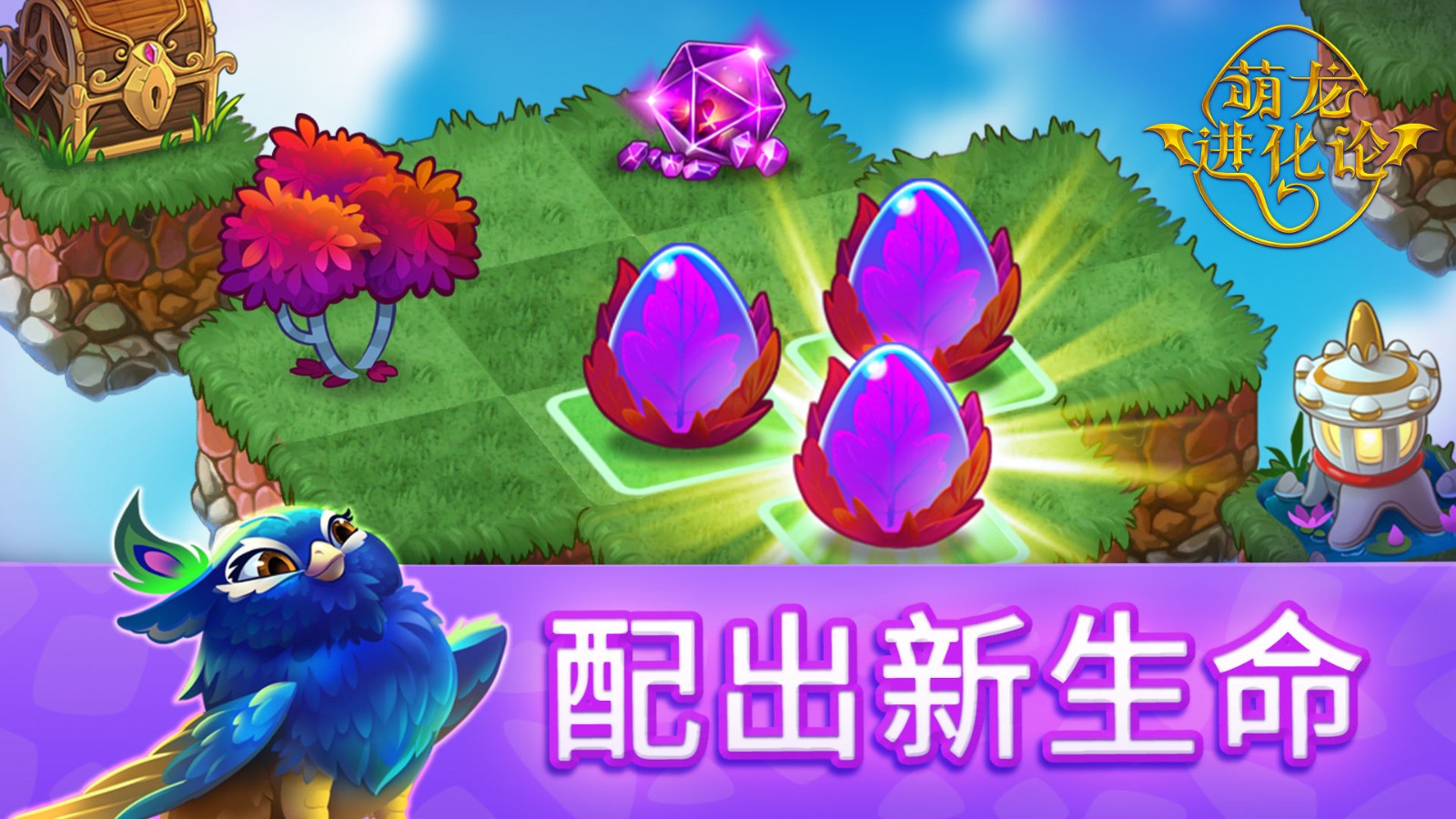 萌龙进化论免费版