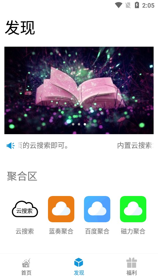 聚云搜2022版下载