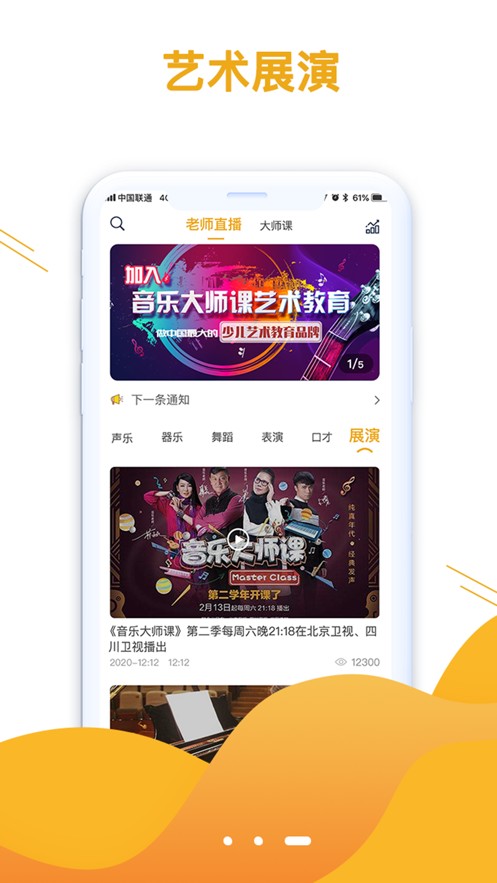 大师课教育艺术教育安卓版最新版下载