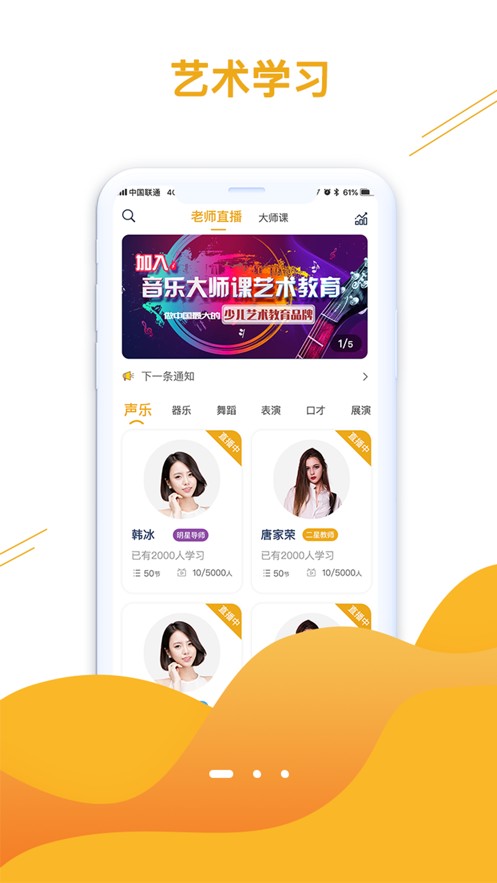 大师课教育艺术教育安卓版最新版下载