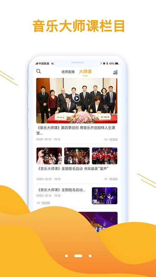 大师课教育艺术教育安卓版最新版下载