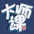 大师课教育艺术教育安卓版