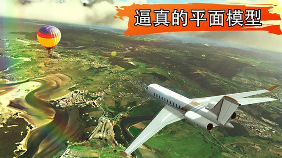 机场世界飞行模拟器中文版