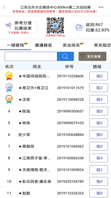赛鸽助手新版安卓下载