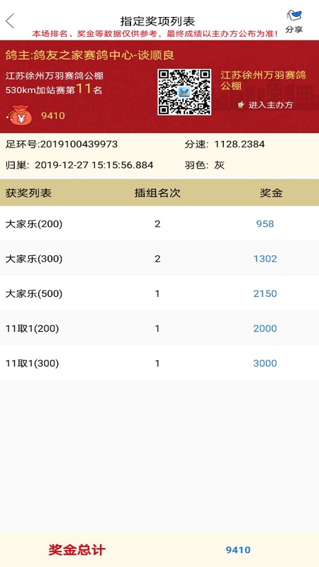赛鸽助手新版安卓下载