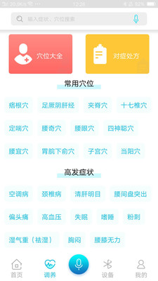 iJoou养生艾灸养生最新版安卓版