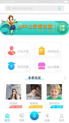 iJoou养生艾灸养生最新版安卓版