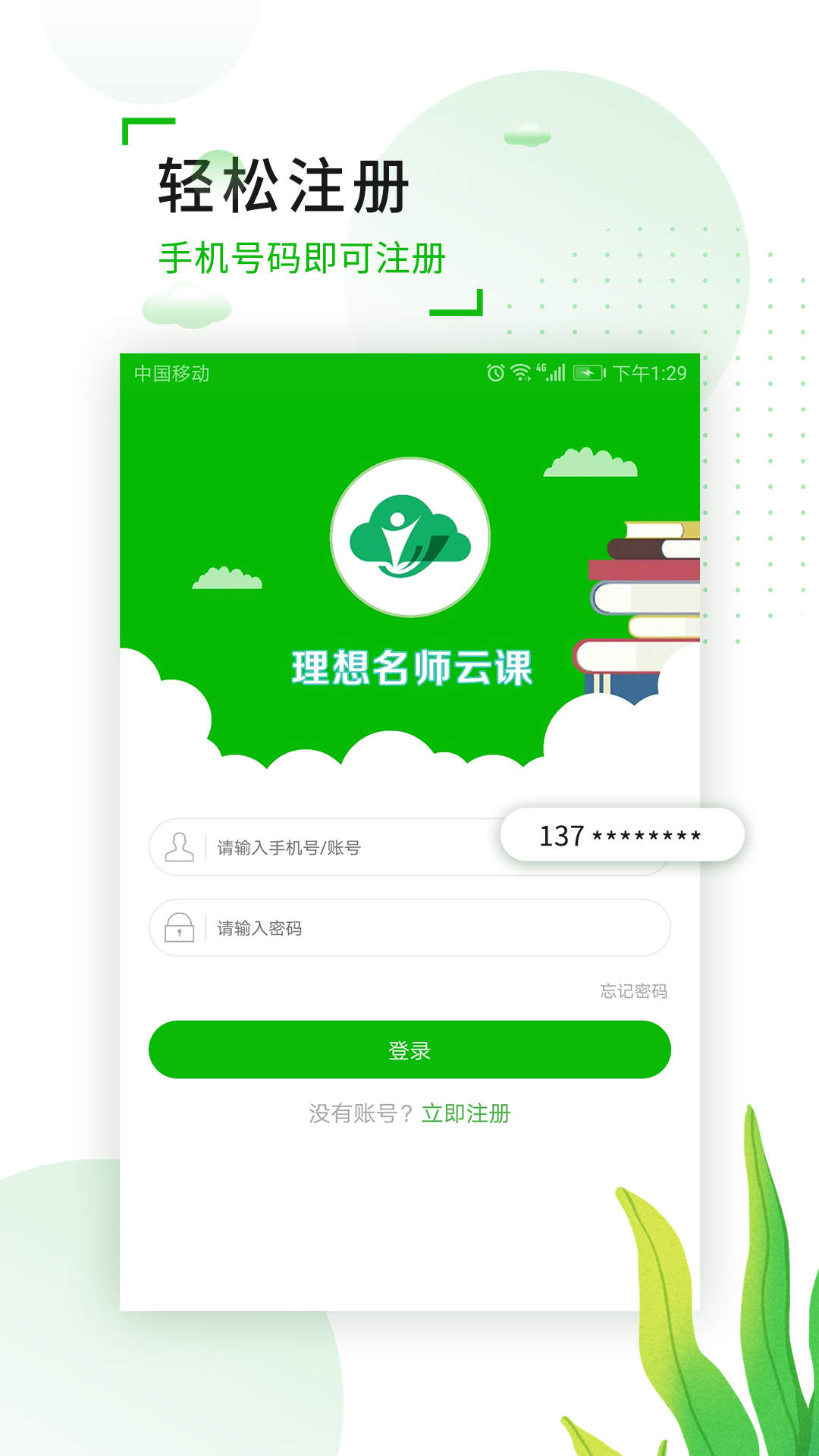 理想名师云课安卓版下载安装