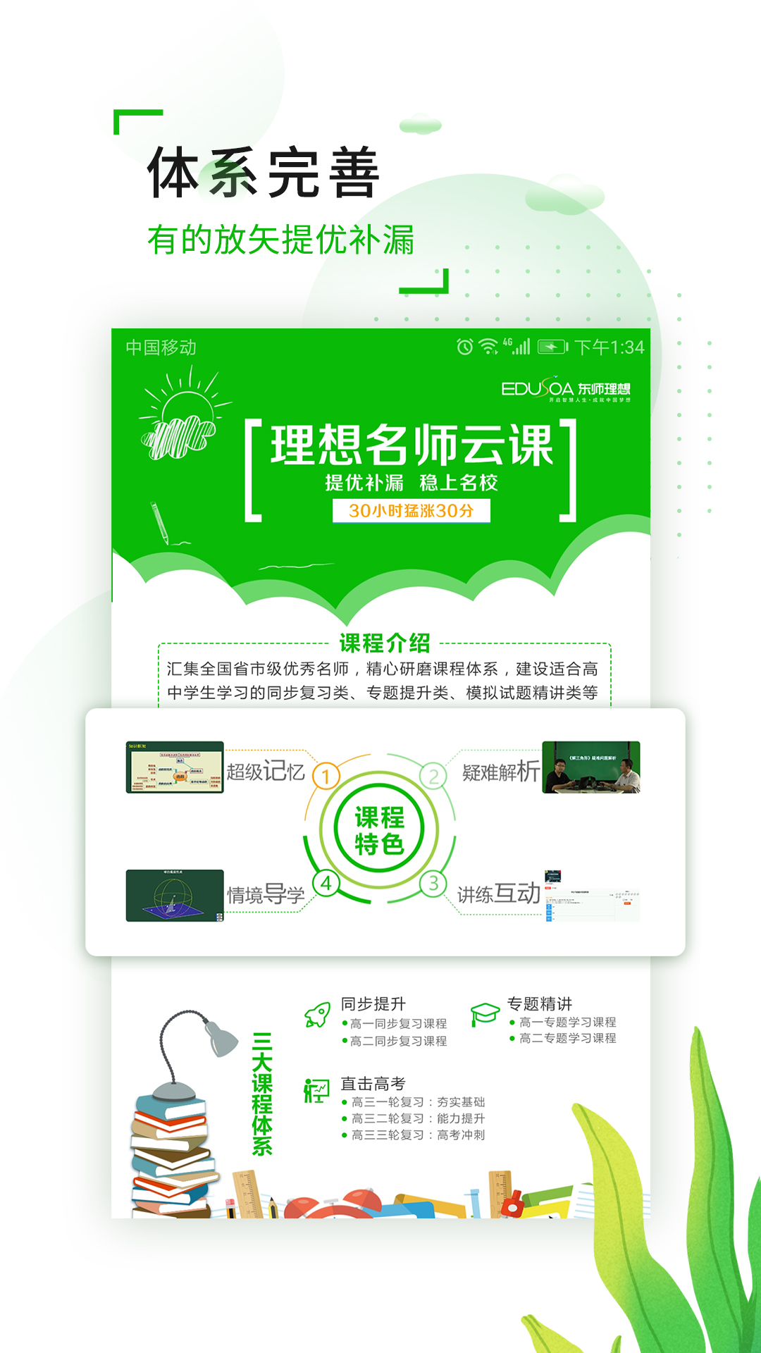 理想名师云课安卓版下载安装