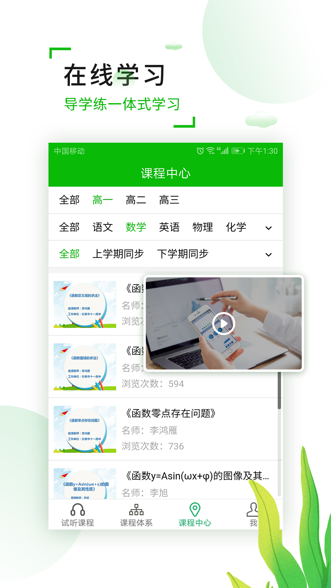 理想名师云课安卓版下载安装