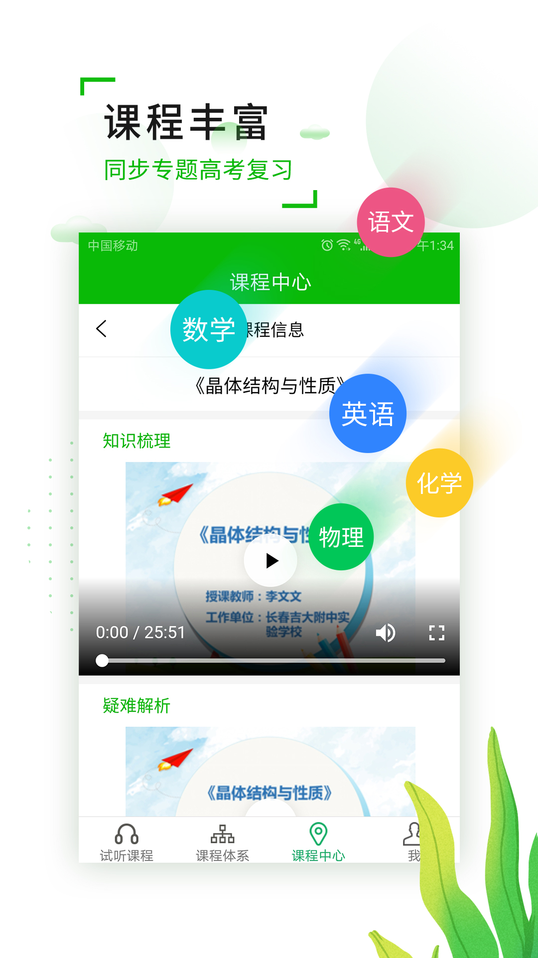 理想名师云课安卓版下载安装