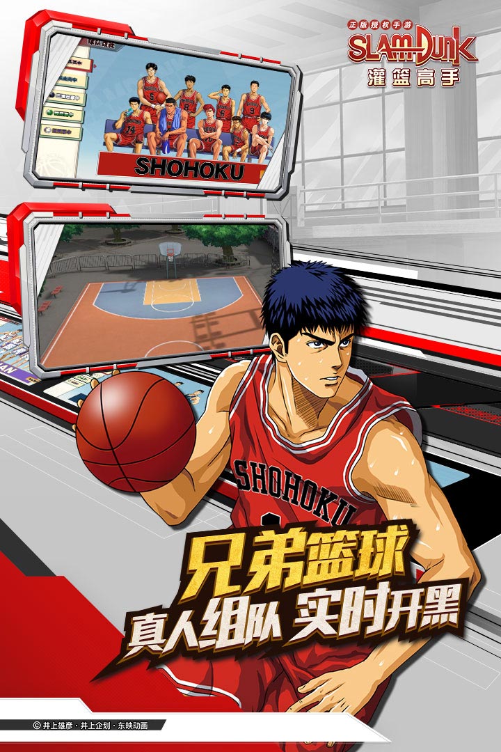 灌篮高手手游正版