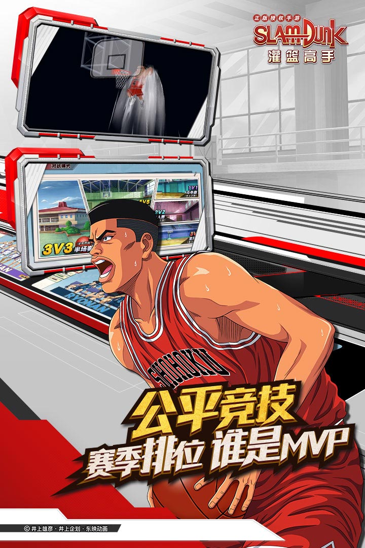 灌篮高手手游正版