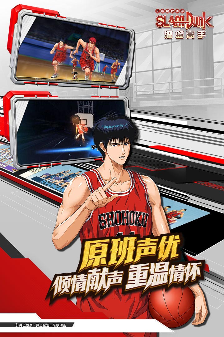 灌篮高手手游正版
