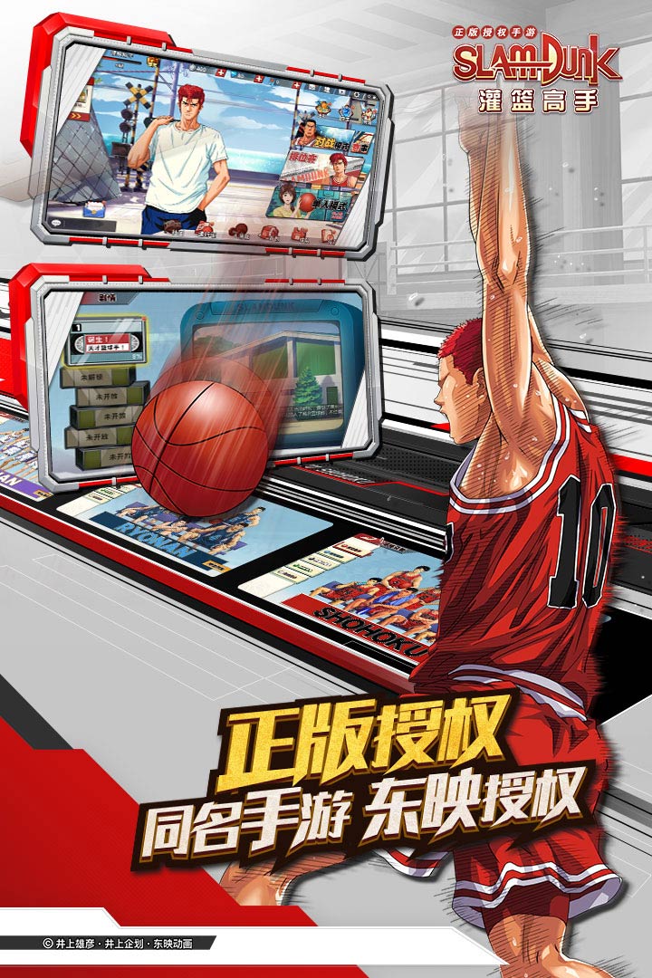 灌篮高手手游正版