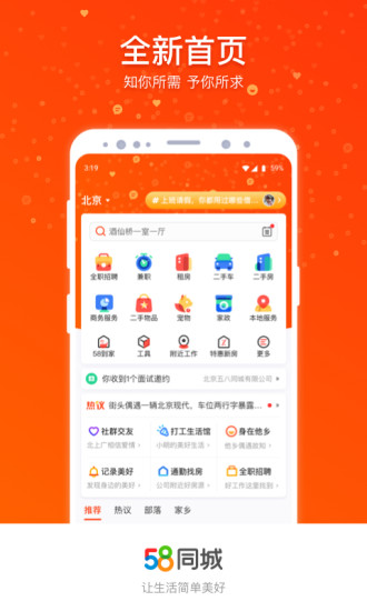 58同城旧版本软件下载