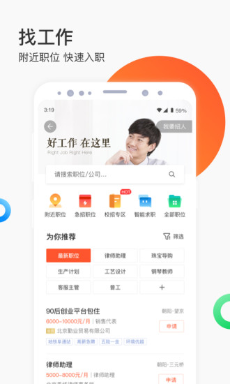 58同城旧版本安卓版最新版