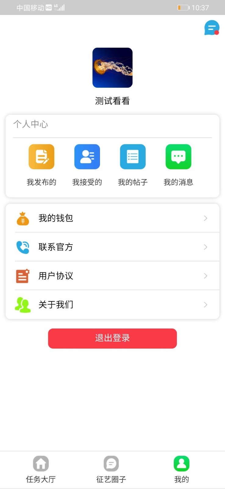 征艺生活互助安卓下载安装