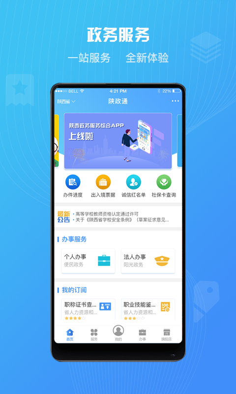 威政通客户端安卓版下载