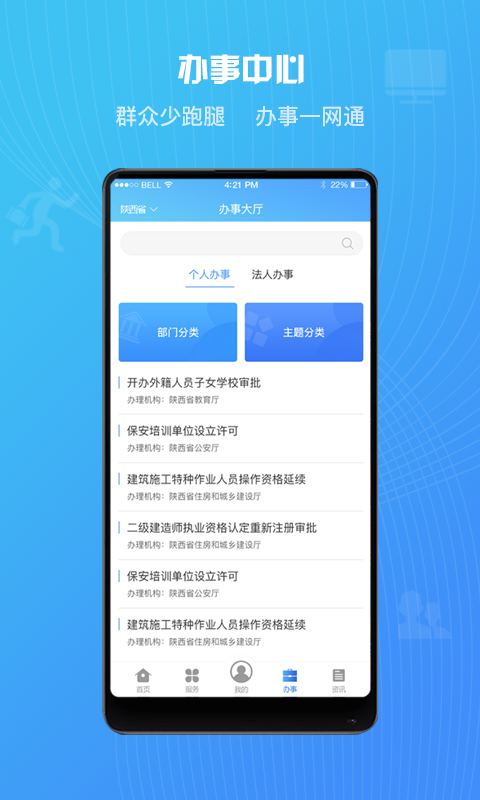 威政通客户端安卓版下载