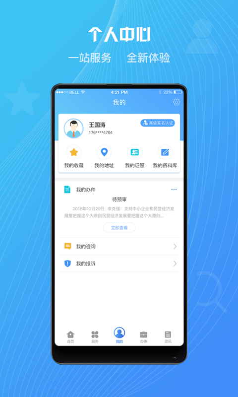威政通客户端安卓版下载