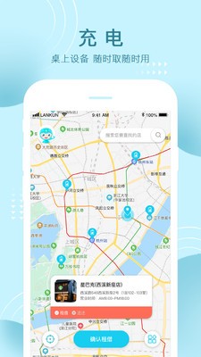 蓝鲲手机充电最新版2022下载