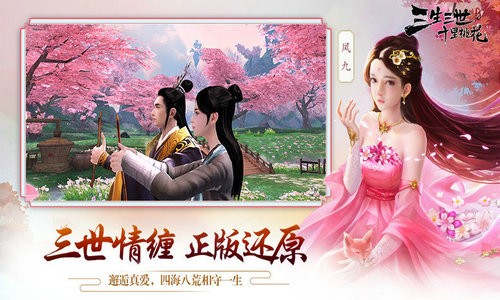 三生三世十里桃花gm版