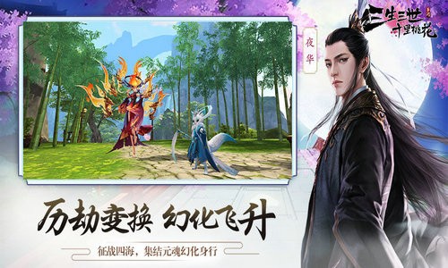 三生三世十里桃花gm版