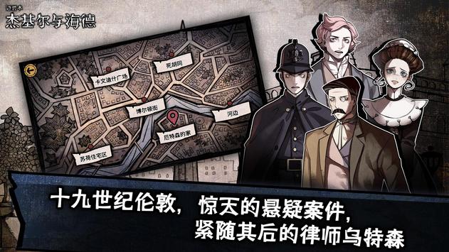 迈哲木杰基尔与海德最新版