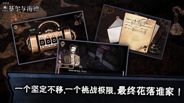 迈哲木杰基尔与海德最新版