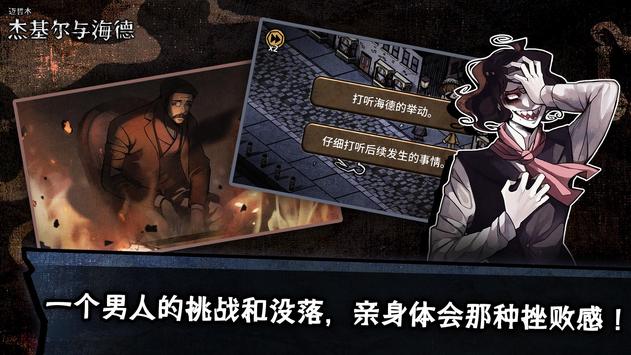 迈哲木杰基尔与海德最新版