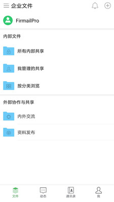 冷杉云盘企业云盘安卓下载安装