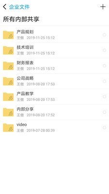 冷杉云盘企业云盘安卓下载安装