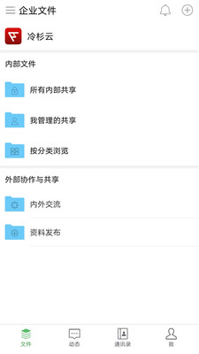 冷杉云盘企业云盘安卓下载安装
