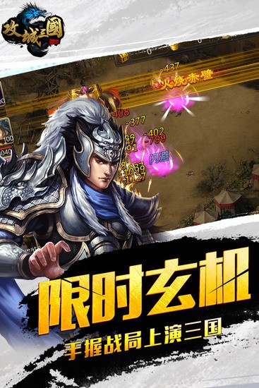 攻城三国华为版最新