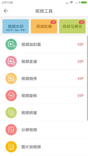 微商水印安卓版