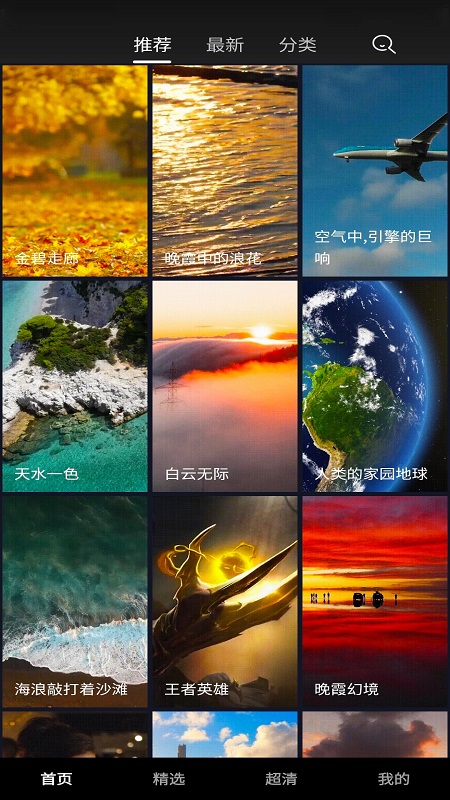 超清动态壁纸大全最新版安卓下载