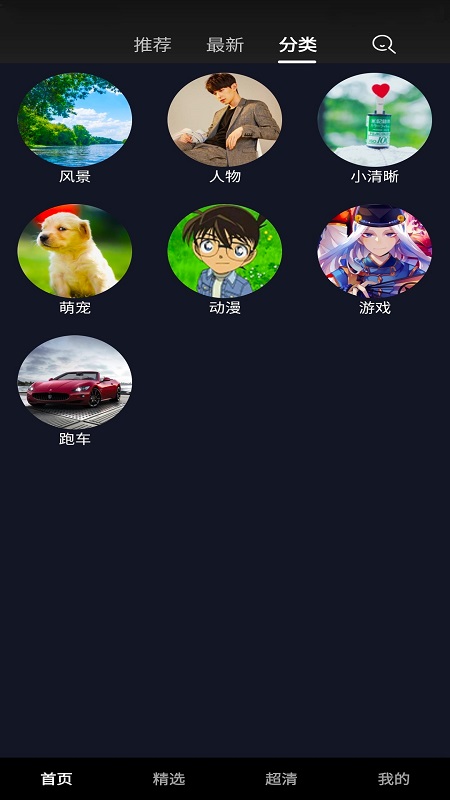 超清动态壁纸大全最新版安卓下载