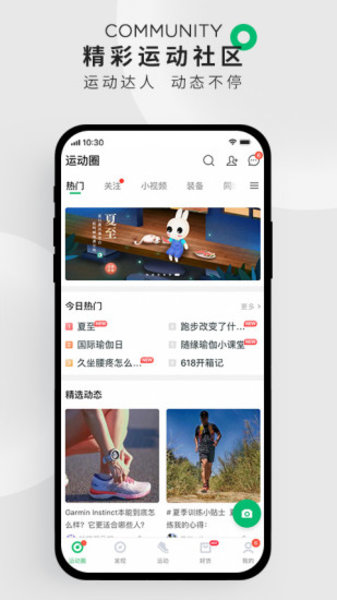 咕咚手机版最新安卓2022下载